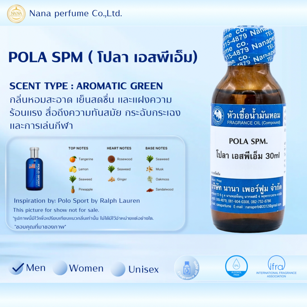 หัวเชื้อน้ำหอม 100% ขนาด30-100ml. กลิ่นโปล่า เอสพีเอ็ม (POLA SPM.)