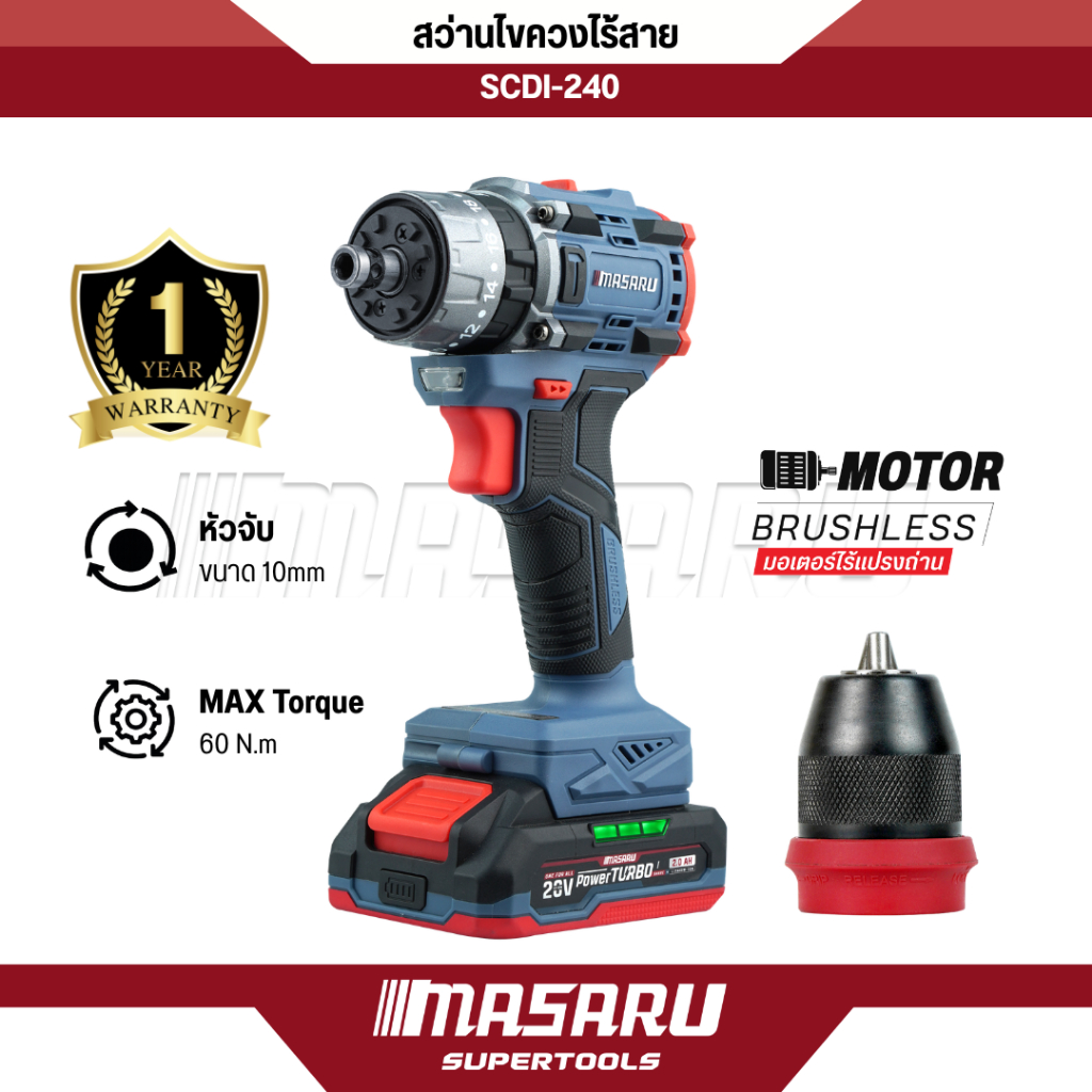 สว่านไขควง 5 หัว MASARU รุ่น SCDI-240 สว่าน 3 ระบบ 20V สว่านไร้สาย Brushless สว่านไขควงกระแทก