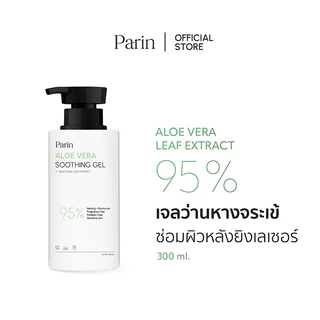 [New] Parin Aloe Vera Soothing Gel พาลิน อโลเวร่า ซูทติ้ง เจล (ขวดใหญ่ 300ml)