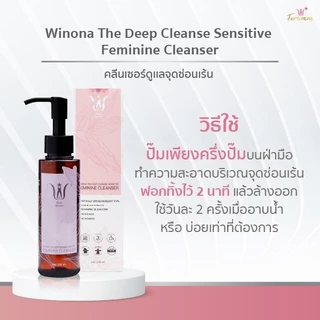 น้ำยาทำความสะอาดน้องสาว (100 ml.) Winona The Deep Cleanse Sensitive Feminine Cleanser