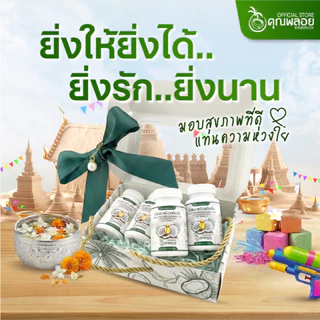 [2แถม2 ส่งฟรี] น้ำมันมะพร้าวสกัดเย็น ตราคุณพลอย บำรุงข้อเข่า หลับลึก (30 เม็ด/กระปุก)