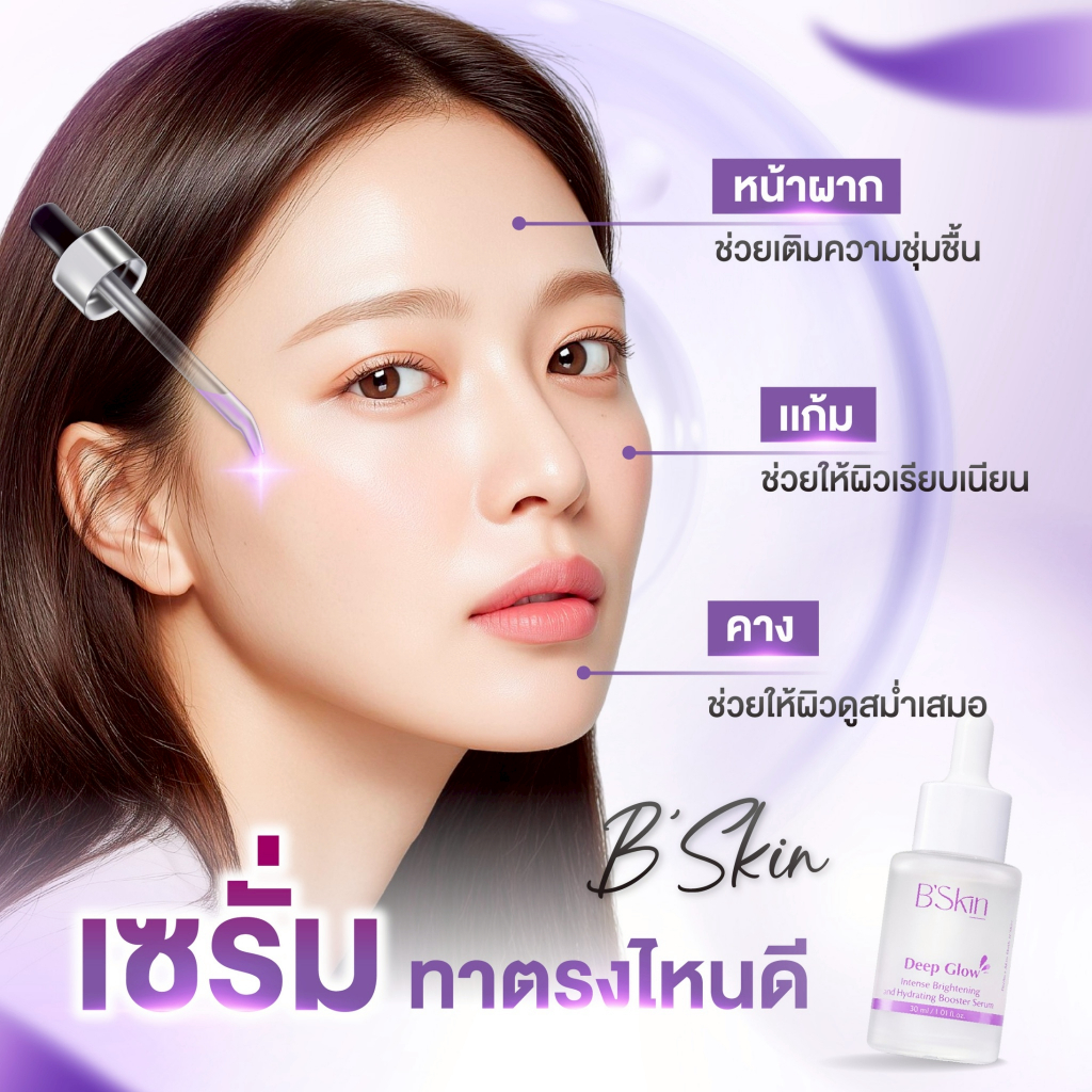 B'Skin Deep Glow Serum Intense Brightening and Hydrating Booster Serum