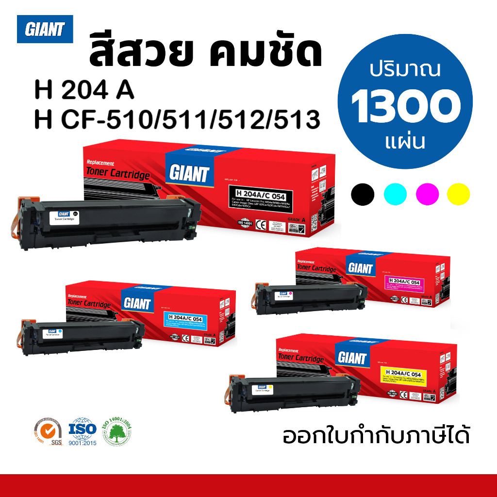 Giant หมึกเทียบ H 204A / CF510A CF511A CF512A CF513A (4สี)สำหรับ HP LaserJet  Pro M154A M180n M181fw