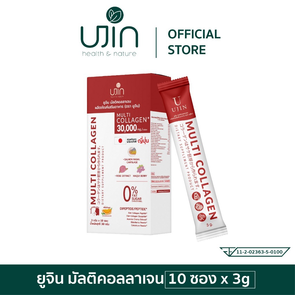 Ujin Multi Collagen ยูจิน มัลติคอลลาเจน ผลิตภัณฑ์เสริมอาหาร คอลลาเจน อาหารเสริม