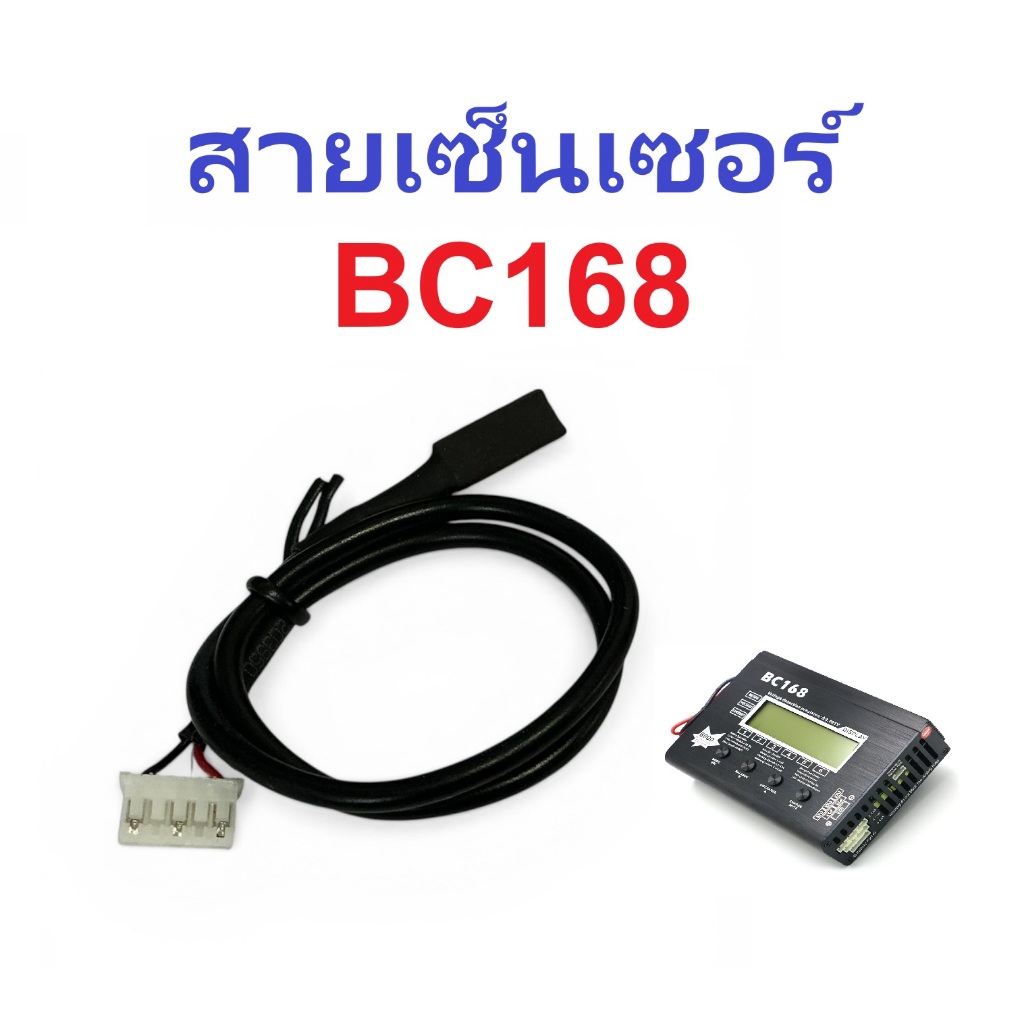 สายเซ็นเซอร์ ใช้กับ BC168 Temperature sensor BC168-4 อุปกรณ์ชุดไฟ Rc