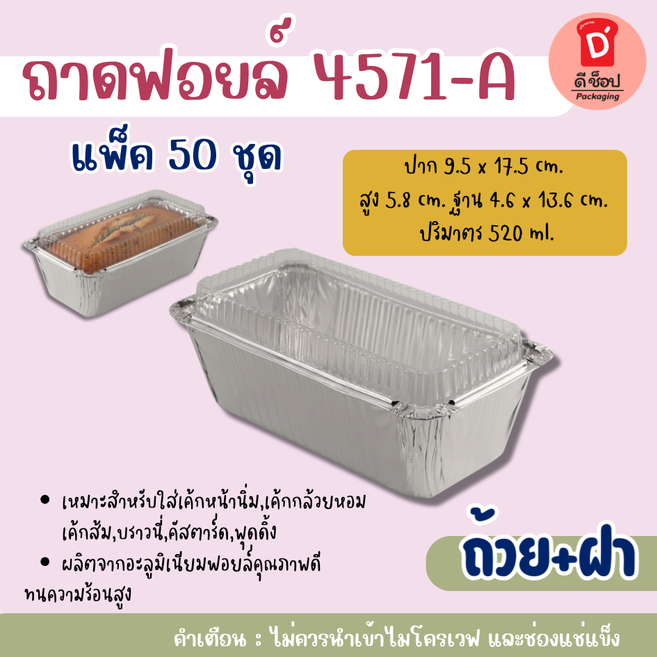 ถาดฟอยล์ 4571-A สตาร์โปรดักส์ 520ml. แพ็ค 50 ชุด สีเงิน ชุดสุดคุ้มแพ็คประหยัด นิยมใส่ขนมเบเกอรี่ พิมพ์บัตเตอร์เค้ก สะดวก