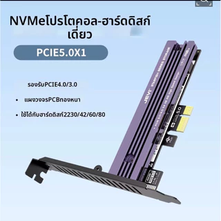 ใหม่ปี2026 Pcie5.0 ส่งจากไทย พร้อมส่ง แท้100% Jeyi M.2 Pcie to M.2 NVMe พร้อมฮีทซิงค์ อลูมิเนียม อย่างดี PCIe NVMe