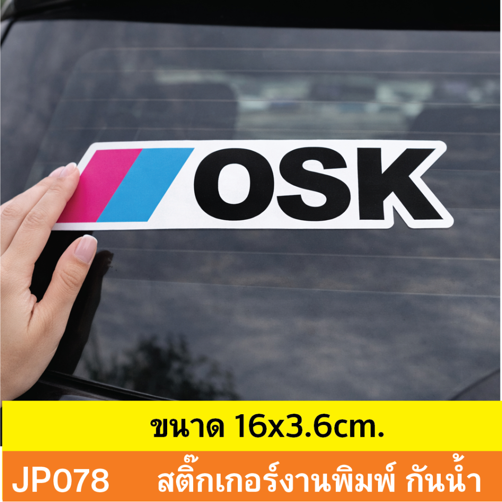 JP078 สติ๊กเกอร์ OSK สีชมพู ฟ้า สำหรับติดตกเเต่งยานพาหนะ กันน้ำ ทนแดด ติดได้ทุกพื้นผิว!