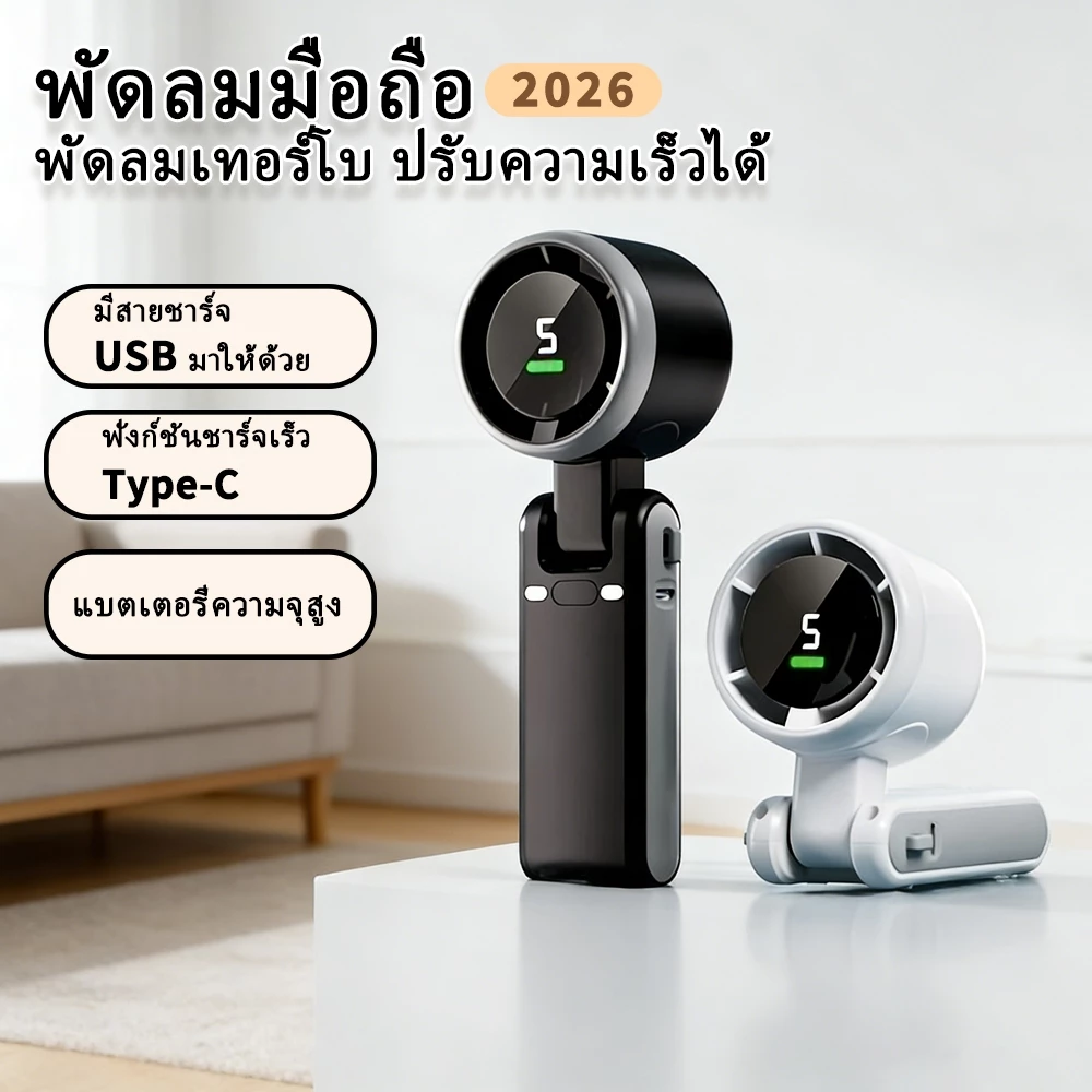พับได้ พัดลมมือถือ ชาร์จ จอแสดงผล LED ชาร์จใหม่ได้ ความเร็วสูง แบตฯใหญ่ แบบชาร์จไฟ USB พัดลมพกพา พัดลมพก Type-C