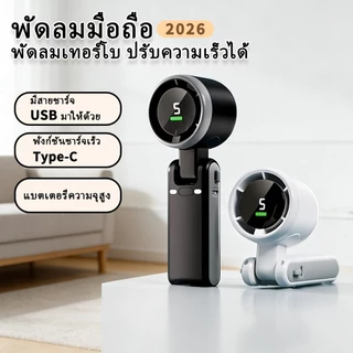 พับได้ พัดลมมือถือ ชาร์จ จอแสดงผล LED ชาร์จใหม่ได้ ความเร็วสูง แบตฯใหญ่ แบบชาร์จไฟ USB พัดลมพกพา พัดลมพก Type-C