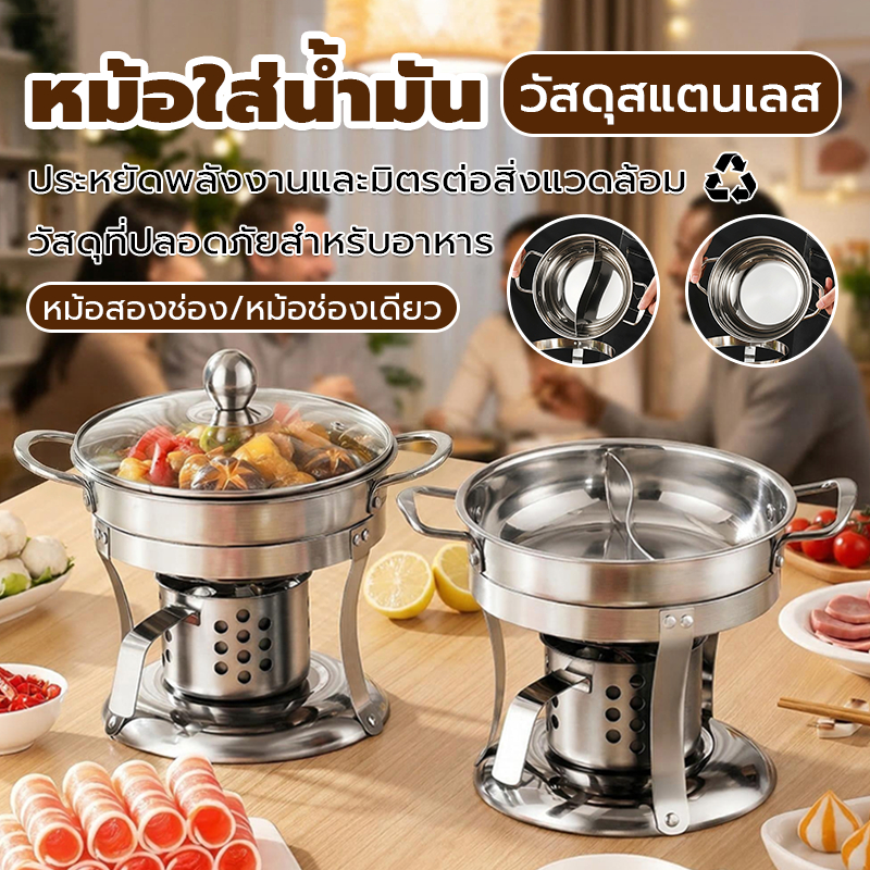 🎯 หม้อไฟเล็กหอพัก+เตาแอลกอฮอล์ • สแตนเลสหนาทนทาน • ใช้ในบ้าน-กลางแจ้ง • แบบพกพา 1คน • ของแท้จากโรงงาน