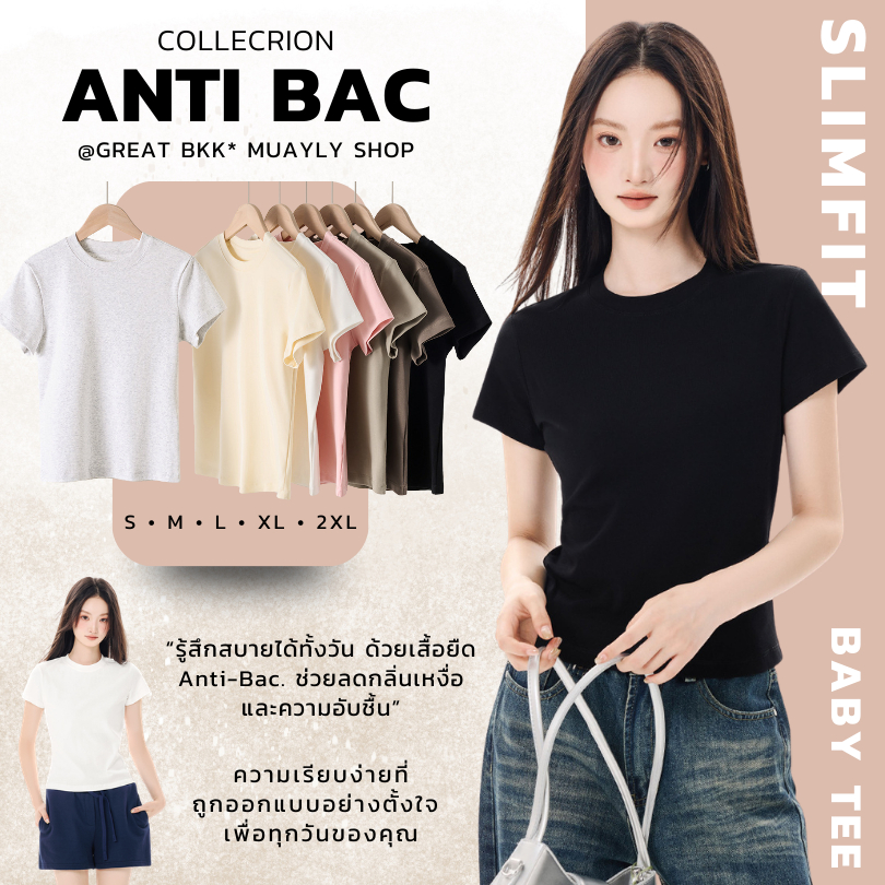 𓏲࿔˚✩ 𝓷𝓮𝔀 ✩˚࿔𓏲 เสื้อยืด คอกลม แอนตี้แบค ทรงสลิมฟิต เบบี้ที ทรงพอดีตัว ผ้านุ่มใส่สบายผิว Anti-bacteria Slimfit T-shirt