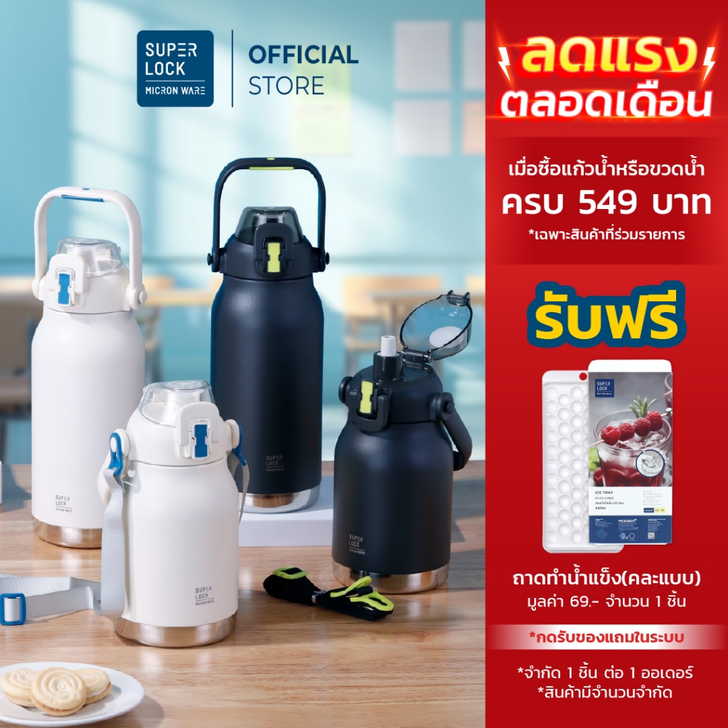 Super Lock ขวดน้ำสเตนเลส 304 ขวดน้ำเก็บอุณหภูมิ ขนาด 900 – 1400 ML Stainless Steel Bottle S159-S160