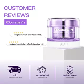 Bioheal BOH Probioderm Collagen Remodelling Cream 50 ml.