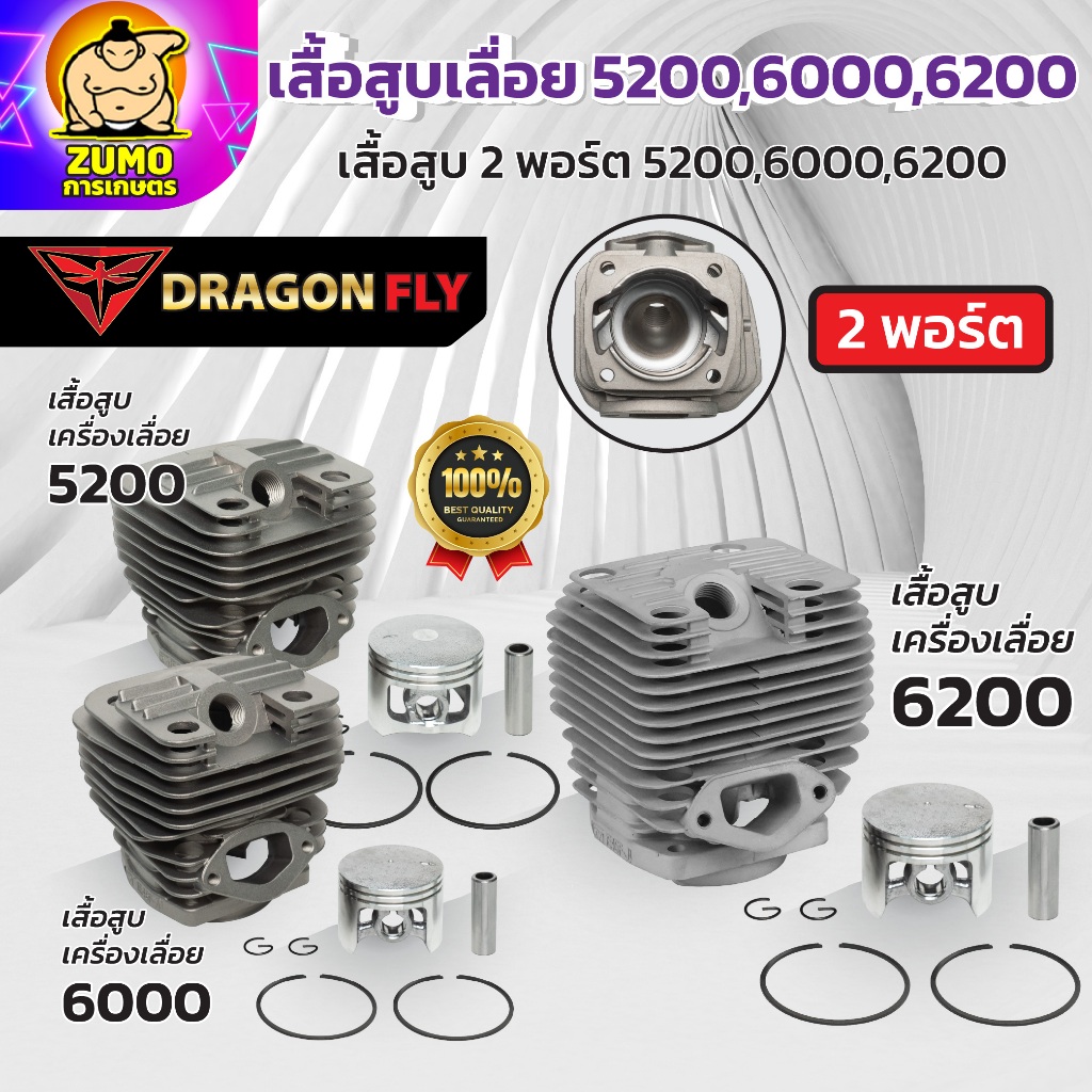 เสื้อสูบ+ลูกสูบเลื่อยยนต์5200,6000,6200 แบบ2พอร์ต ระบายความร้อนอย่างดี