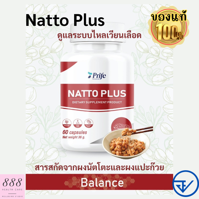นัทโตะ พลัส Nutto Plus สารสกัดจากผงนัตโตะแบะผงแปะก๊วย ช่วยเพิ่มออกซิเจนในเลือดและทำให้ระบบไหลเวียนเล