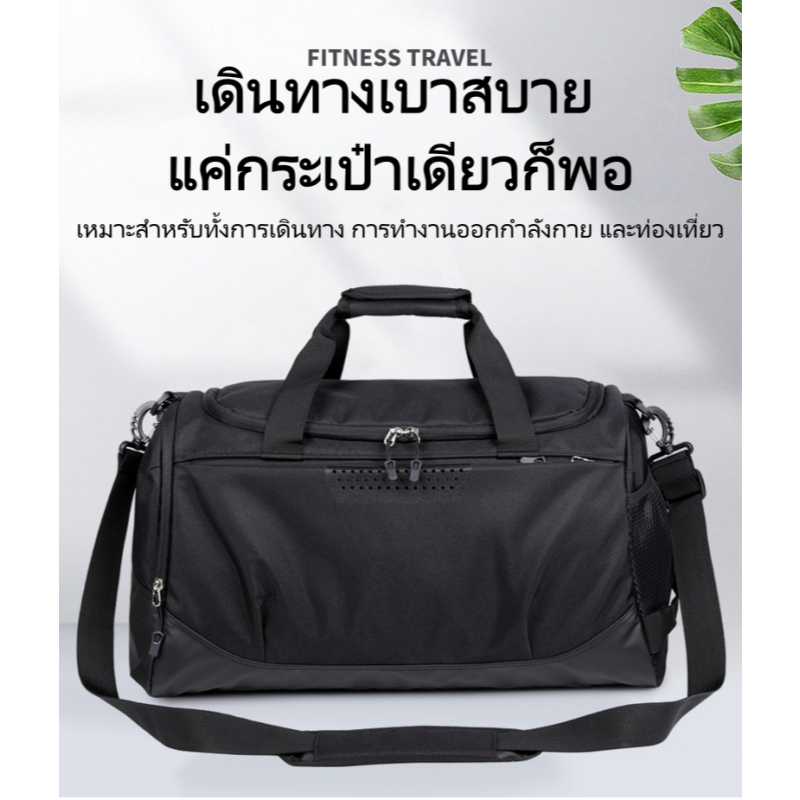กระเป๋าเดินทางขนาดใหญ่ พกพาสะดวก แยกช่องแห้งเปียก น้ำหนักเบา ใช้ได้ทั้งชายหญิง เหมาะออกกำลังกาย ท่องเที่ยว ธุรกิจ
