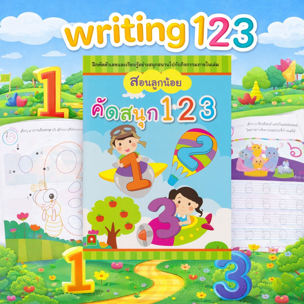 Aksara for kids หนังสือ แบบฝึกหัด คัดสนุก ก-ฮ (สอนลูกน้อย)