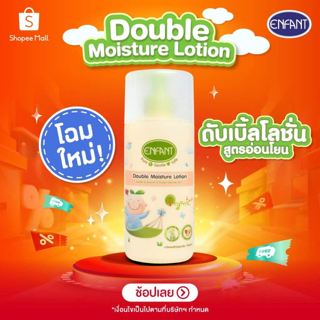 Enfant (อองฟองต์)  ออแกนิค ดับเบิ้ล มอยส์เจอร์ โลชั่น ใช้ได้ตั้งแต่เด็กแรกเกิด 250ml. thumbnail 10