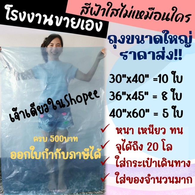 ถูกมากกก🔥 โรงงานถุงขายเอง‼️ถุงขนาดใหญ่ ถุงคลุม PE สีฟ้า  หนาเหนียวทน มี 3 ขนาด