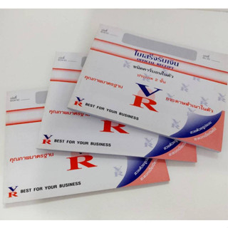 ใบเสร็จรับเงินสำเนาในตัว VR (1 เล่ม)