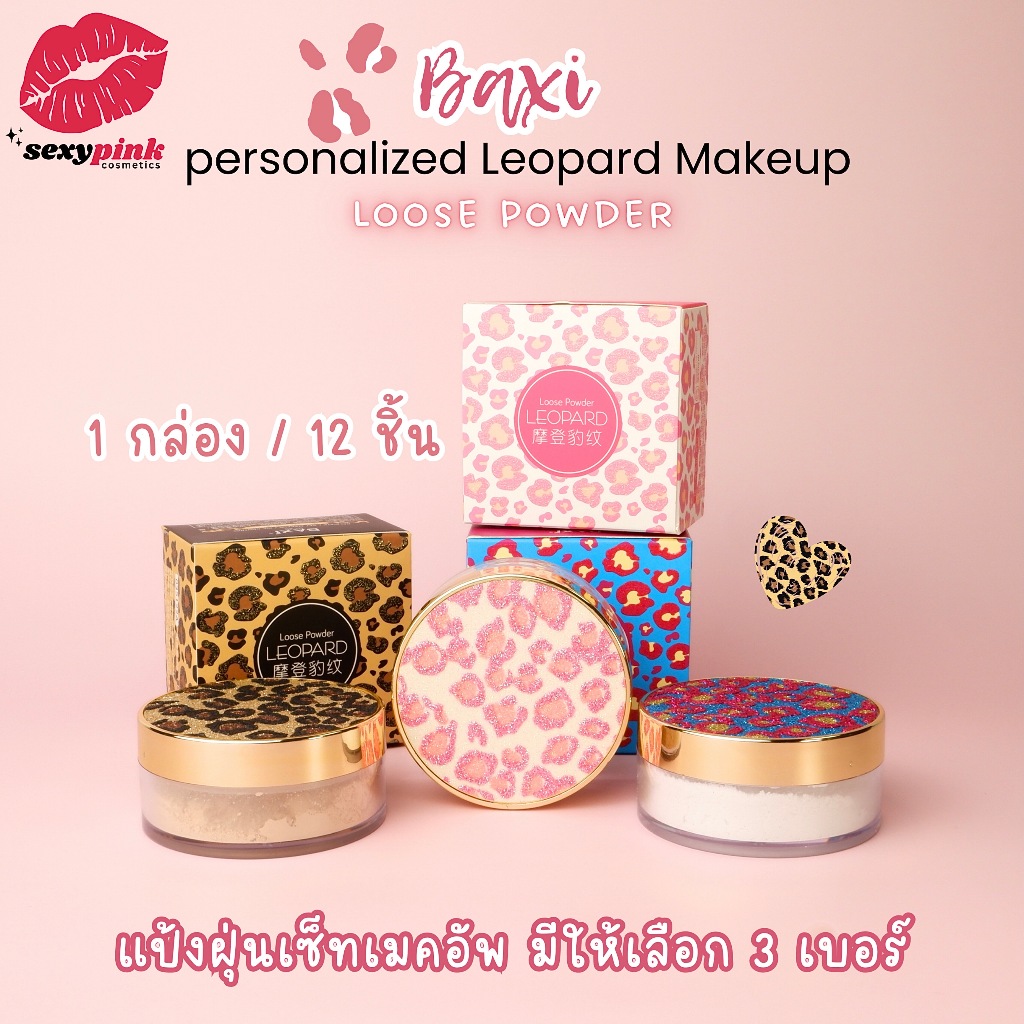 {12ตลับ} BAXI Matte Oil Control Loose Powder แป้งฝุ่นแมทต์ ผิวเนียนใส คุมมันบนใบหน้า no.035122