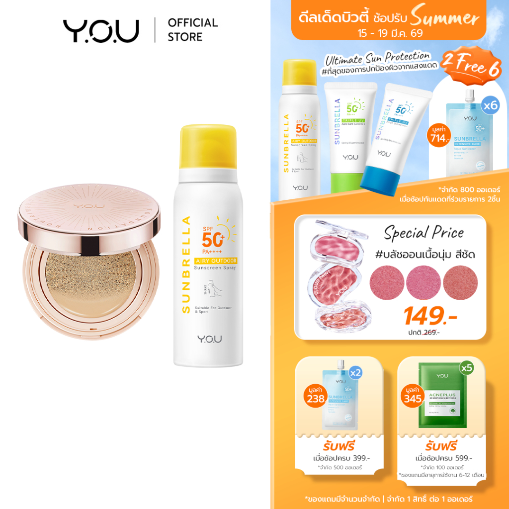YOU SET NW Cushion + SUNBRELLA Airy Outdoor Sunscreen Spray เซตคุชชั่น+สเปรย์กันแดด
