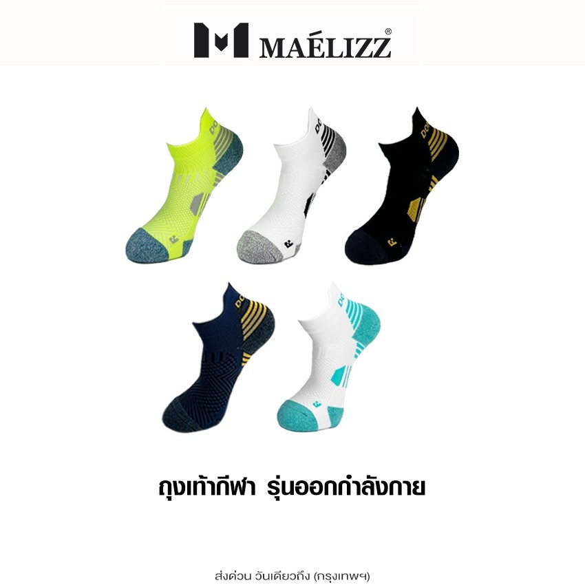 Maelizz ถุงเท้ากีฬา สำหรับออกกำลังกาย เล่นกีฬาทุกประเภท เบาสบาย ระบายอากาศ หนานุ่ม Donlima (1คู่)