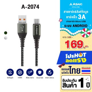 Asaki Micro USB Charging Cable สายชาร์จไมโคร ยาว 2 เมตร รุ่น…