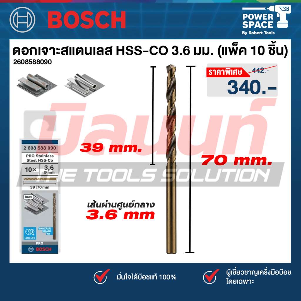 Bosch รุ่น 2608588090 ดอกเจาะสแตนเลส HSS-CO 3.6 มม. (แพ็ค 10 ชิ้น)