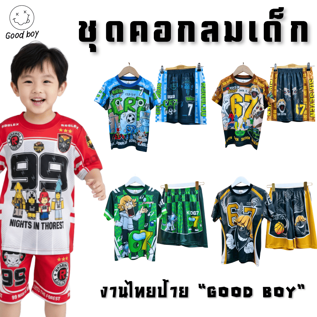 (B) ชุดเซ็ตคอกลมเด็กผู้ชาย ผ้าไมโคร  #ชุดกีฬาหมอนทองป้ายCompassของแท้