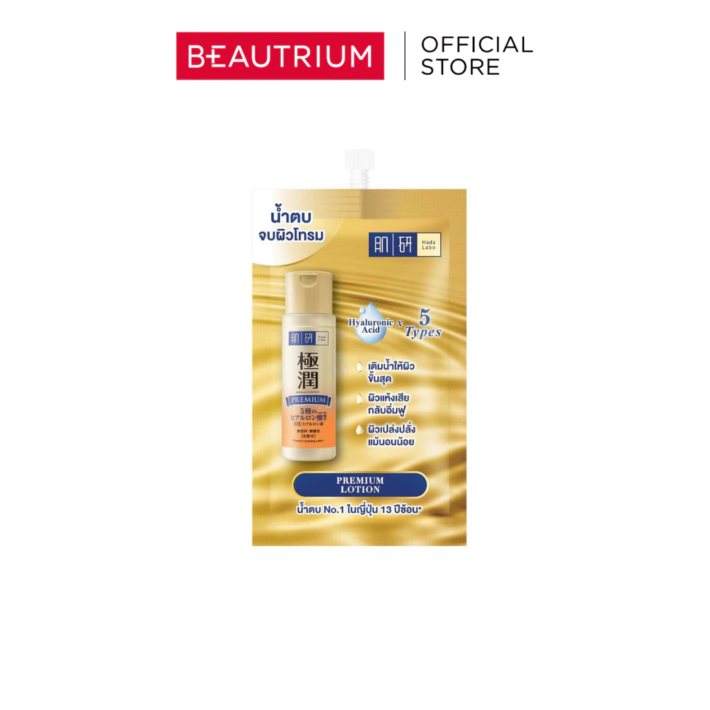 HADALABO Premium Lotion บำรุงผิวหน้า 10ml