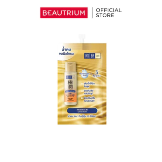 HADALABO Premium Lotion บำรุงผิวหน้า 10ml