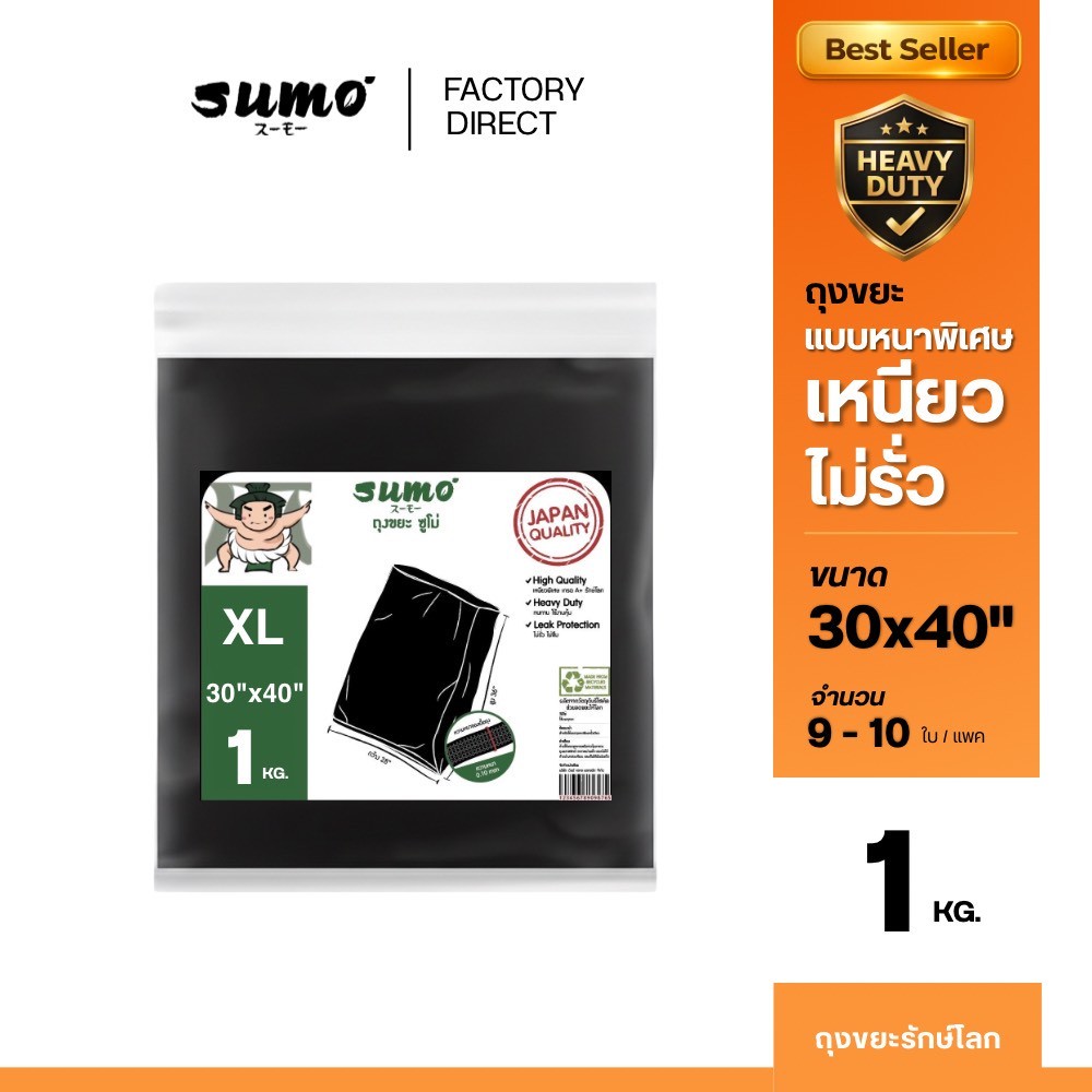 ถุงขยะซูโม่ สีดำรุ่นตัดตรง หนาพิเศษ เหนียวอย่างดี มีให้เลือกครบทุกขนาด
