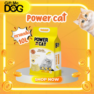 Power Cat Smooth Flakes Tofu Cat Litter ❤️🐱 เพาเวอร์แคท ทราย…