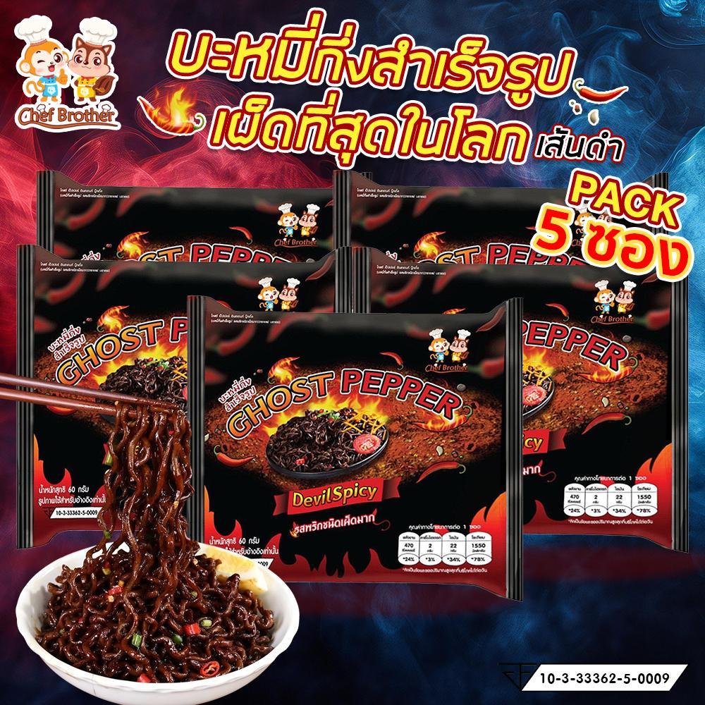 CHEFBROTHER  มาม่าเผ็ด ที่สุดในโลก ห่อใหญ่!!  GUIJAO GOST PAPER มาม่าเผ็ดนรกแตก