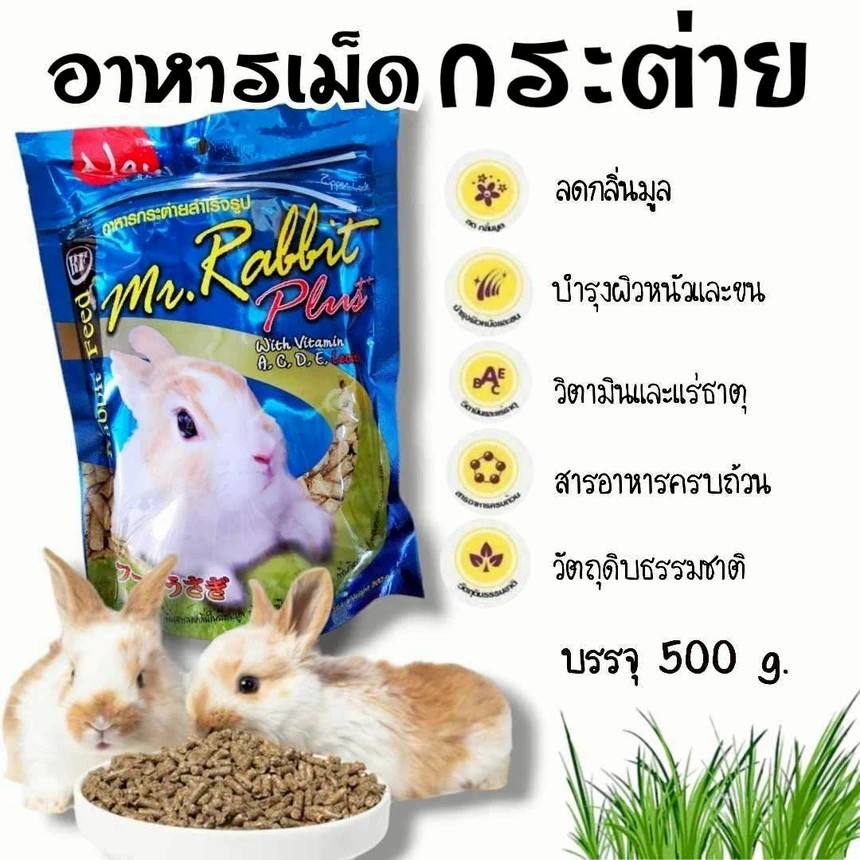 MR. RABBIT PLUS อาหารกระต่าย 500g.