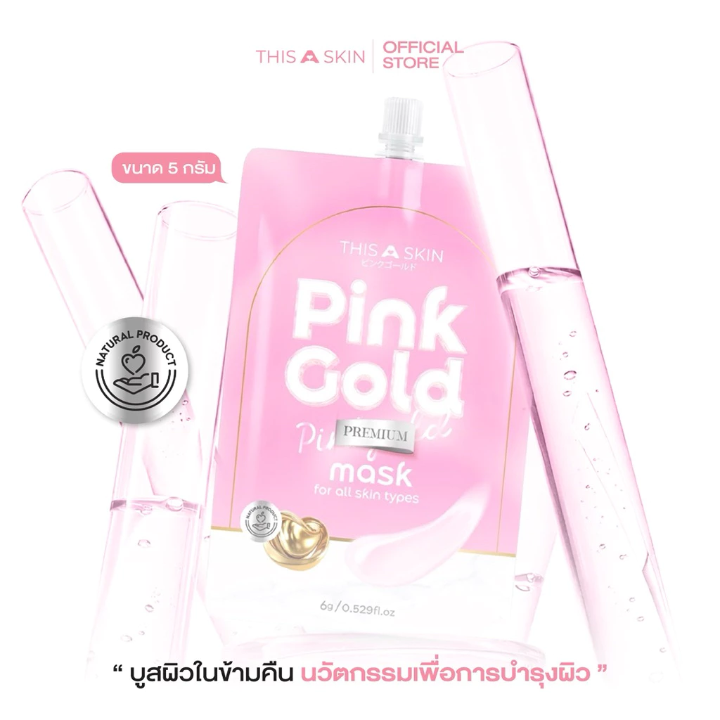 THIS A SKIN ดิสอะสกิน มาส์กทองคำพิ้งค์โกลด์พรีเมี่ยม Pink Gold Premium Mask (ขนาด6กรัม) ผิวทุกประเภท Skincare สกินแคร์ thumbnail 4