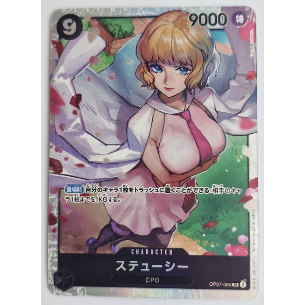 One Piece Card Game Stussy (CP0) OP07-085 SR