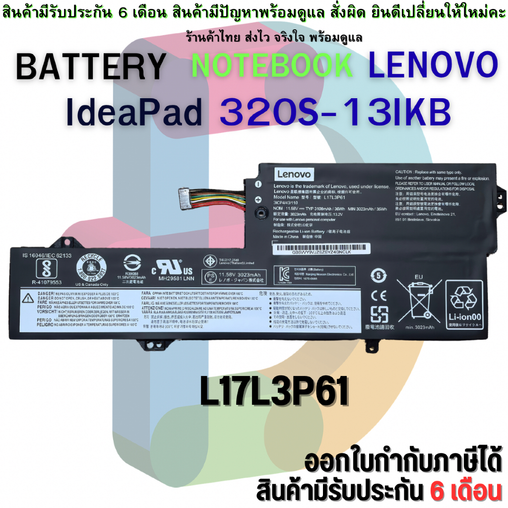 แบตเตอรี่ โน๊ตบุ๊ค Battery L17L3P61 LENOVO IdeaPad 320S-13IKB 320-13