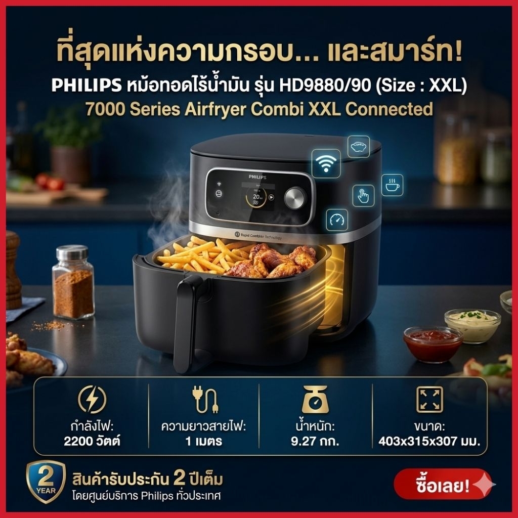 ฟิลิปส์ HD9880|90 หม้อทอดไร้น้ำมัน AirFryer Series 7000
