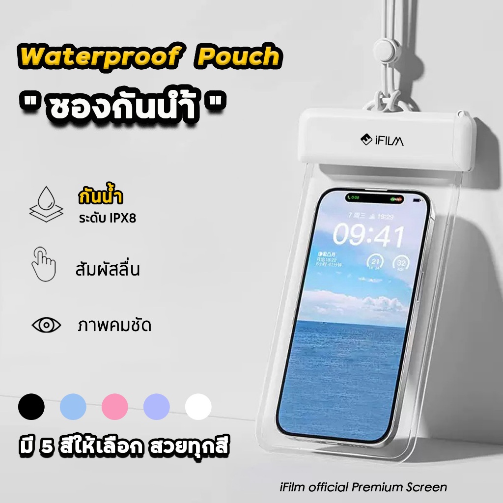 🔥 iFilm ซองกันน้ำ โทรศัพ มือถือ IPX8 กันน้ำได้ดี คุณภาพสูง สัมผัสง่าย ภาพคมชัด กระเป๋ากันน้ำ ถุงกันน้ำ Waterproof Pouch