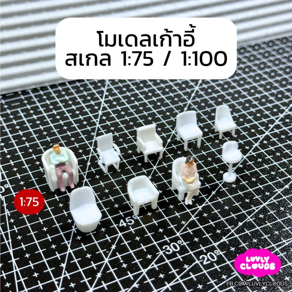 โมเดลเก้าอี้สีขาว สเกล 1:75 | 1:100 ราคาต่อ 1 ชิ้น โมเดลจิ๋ว ของจิ๋ว บ้านตุ๊กตา โมเดลสถาปัตย์ สวนขวด