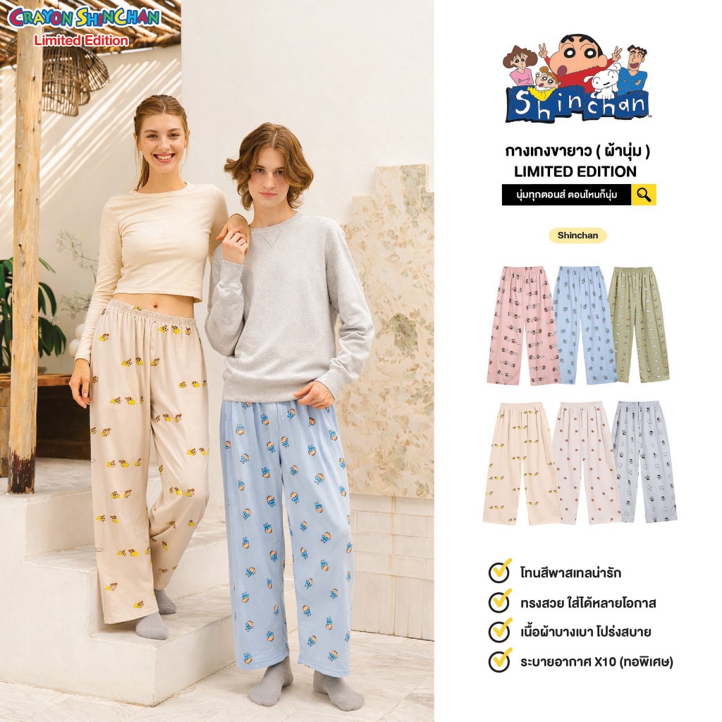 Toogtons ทุกตอนส์ กางเกงขายาว นุ่มเหมือนมาร์ชเมลโล่ ชินจัง กางเกงนอน กางเกงขายาวลำลอง ใส่สบาย