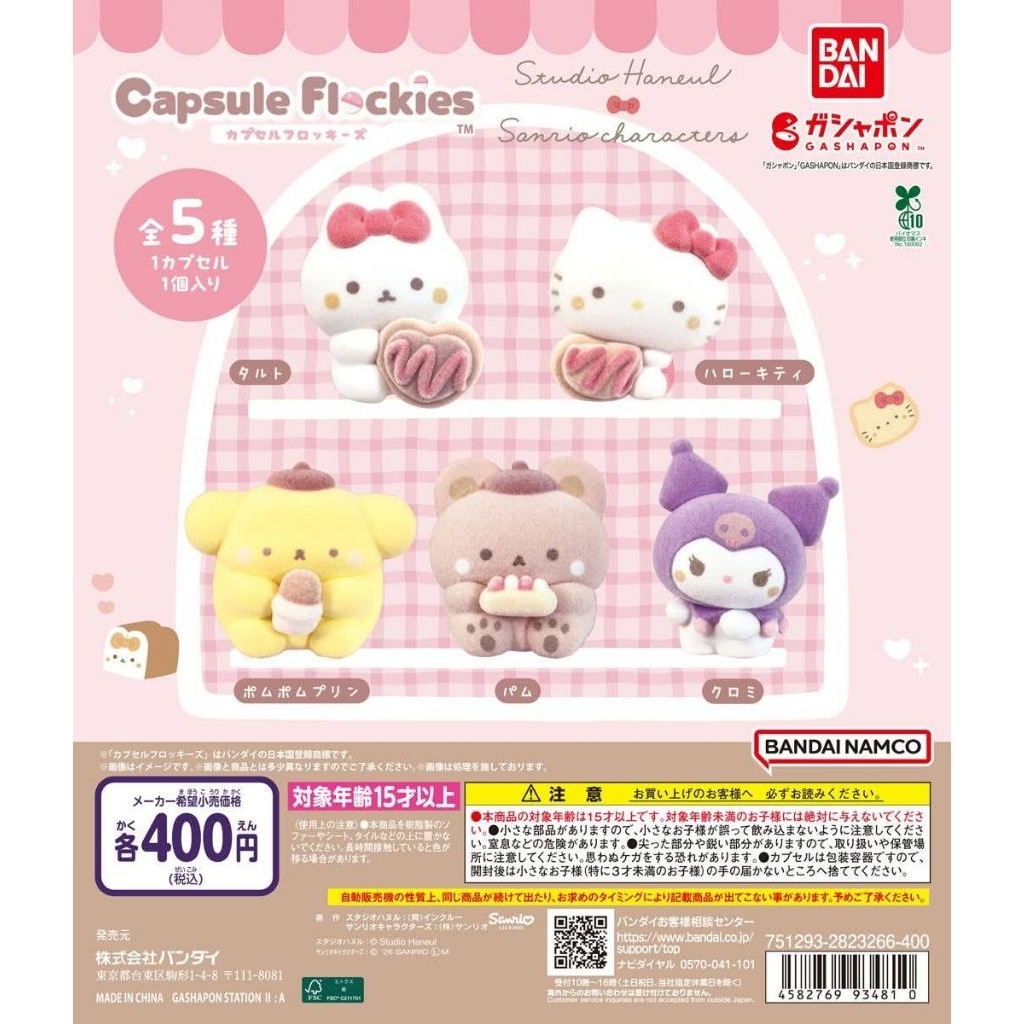 Sanrio Characters Capsule Flockies – Studio Haneul