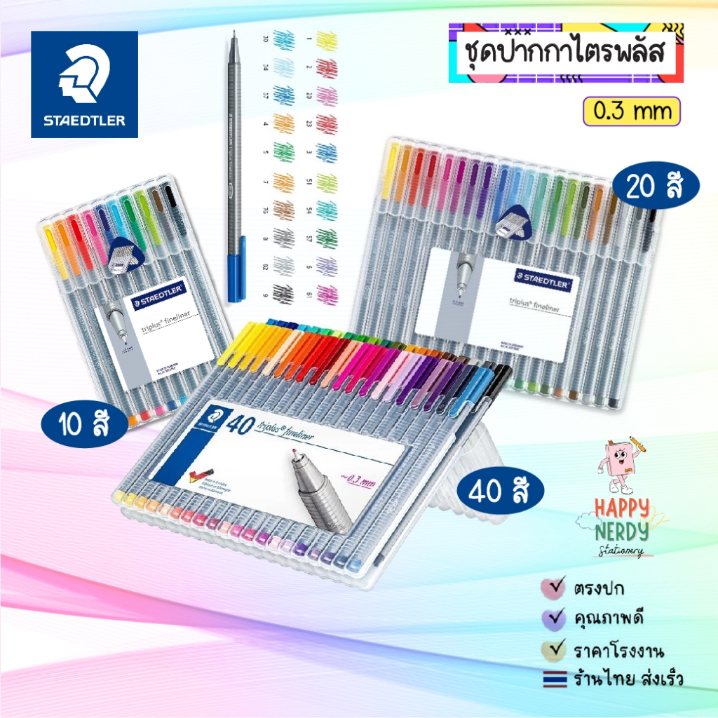 Staedtler ชุดปากกาหัวเข็ม รุ่น triplus fineliner 334-SB20 ชุด 10สี 20สี 40สี