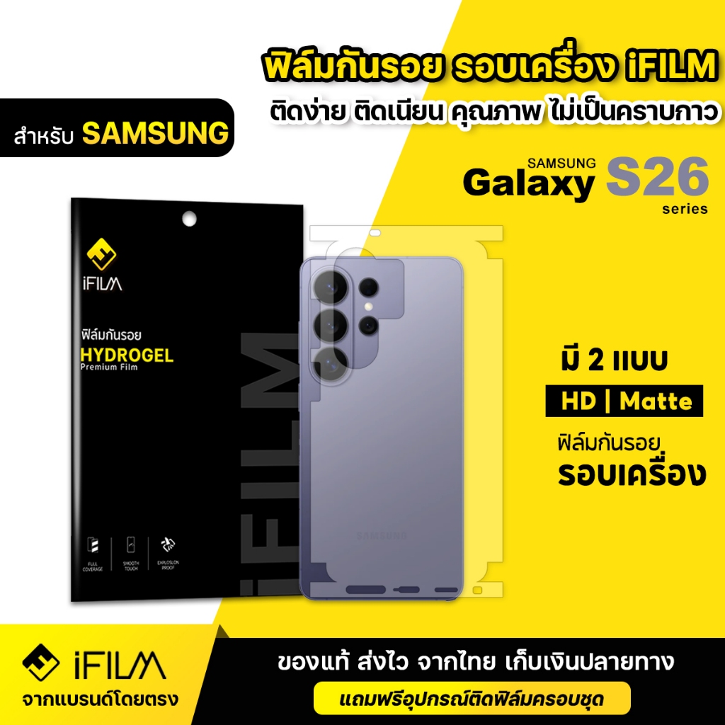 iFILM ฟิล์มกันรอย รอบเครื่อง For Samsung Galaxy S26 Ultra 5G S26 Plus S25 lฟิล์มรอบเครื่อง ฟิล์มหลัง ฟิล์ม ใส ด้าน Matte