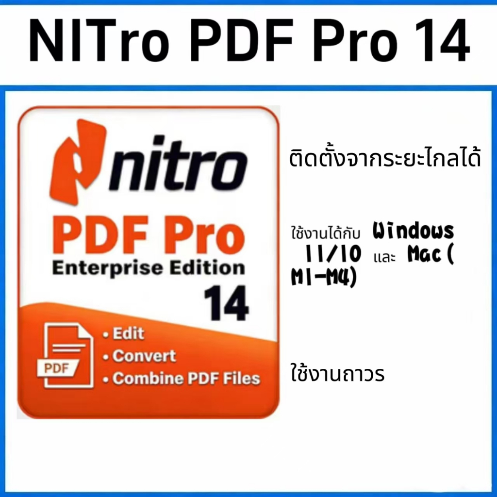 Nitro Pro 14 โปรแกรมแก้ไขไฟล์ PDF สำหรับ Windows และ Mac