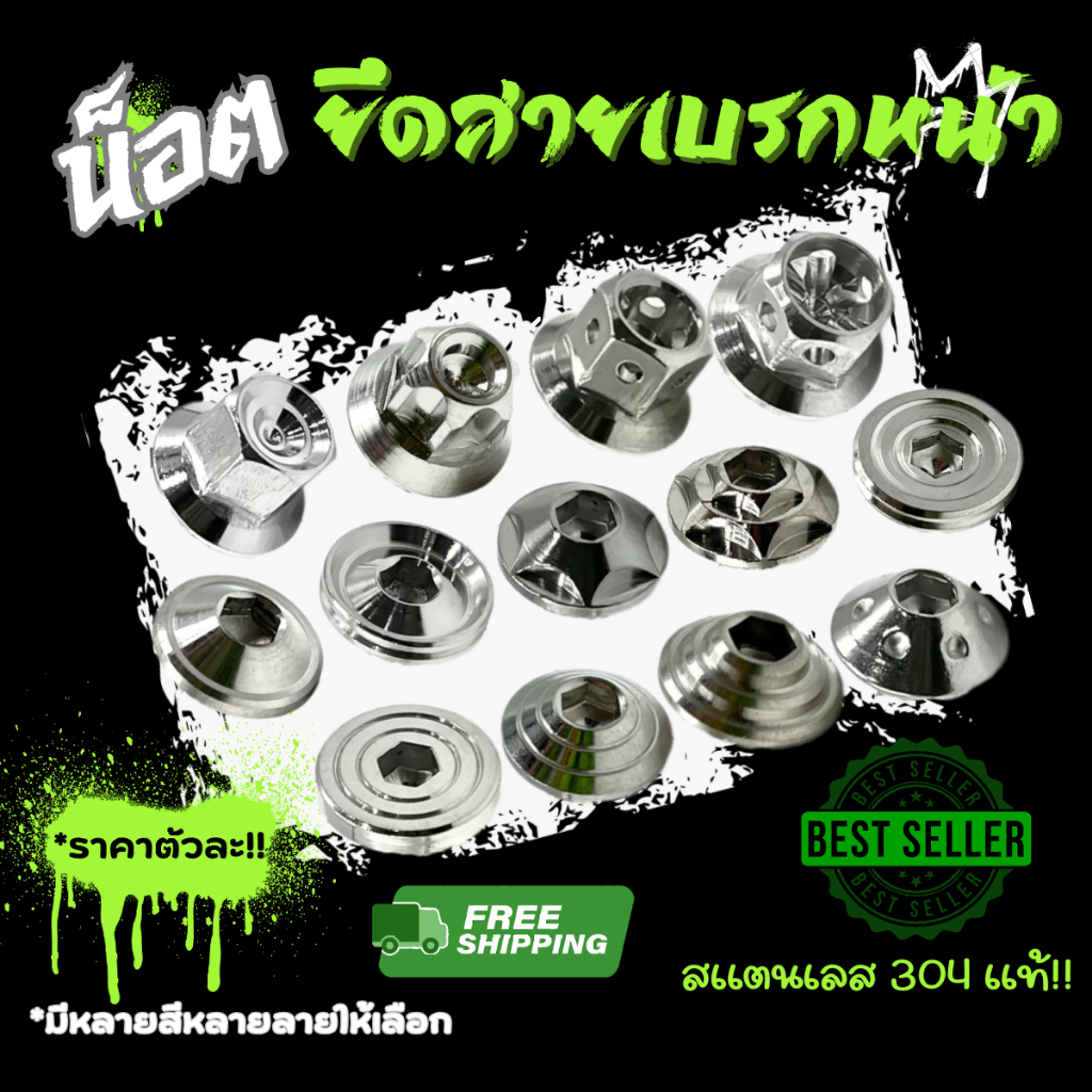 น็อตยึดสายเบรกหน้า เบอร์ 10 หรือ M6 ใส่รุ่น Nmax Wave Lead Giorno !!!!!ราคาตัวละ!!!!!