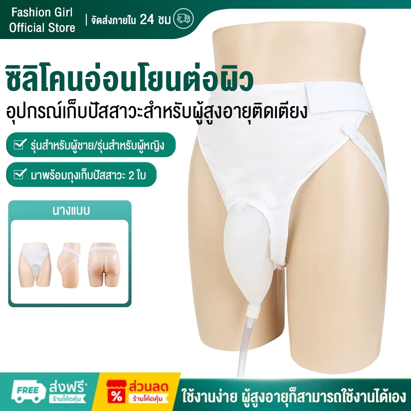 ชุดอุปกรณ์รับปัสสาวะซิลิโคนแบบสวมใส่ สำหรับผู้ป่วยติดเตียง ใช้ได้ทั้งชาย-หญิง พร้อมสายนำและถุงเก็บปัสสาวะ รุ่นป้องกันการ